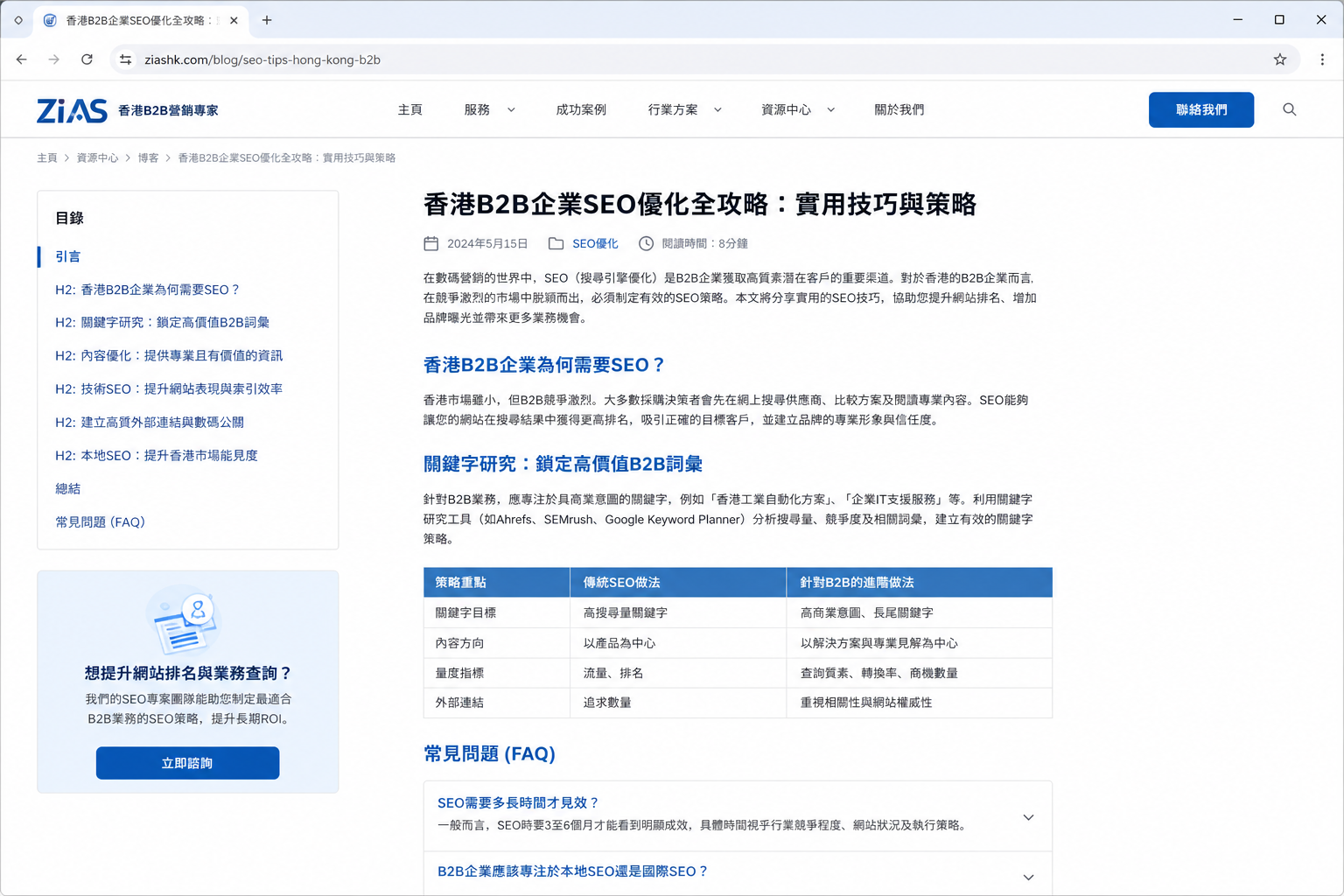 SEO 長文內容頁 Demo