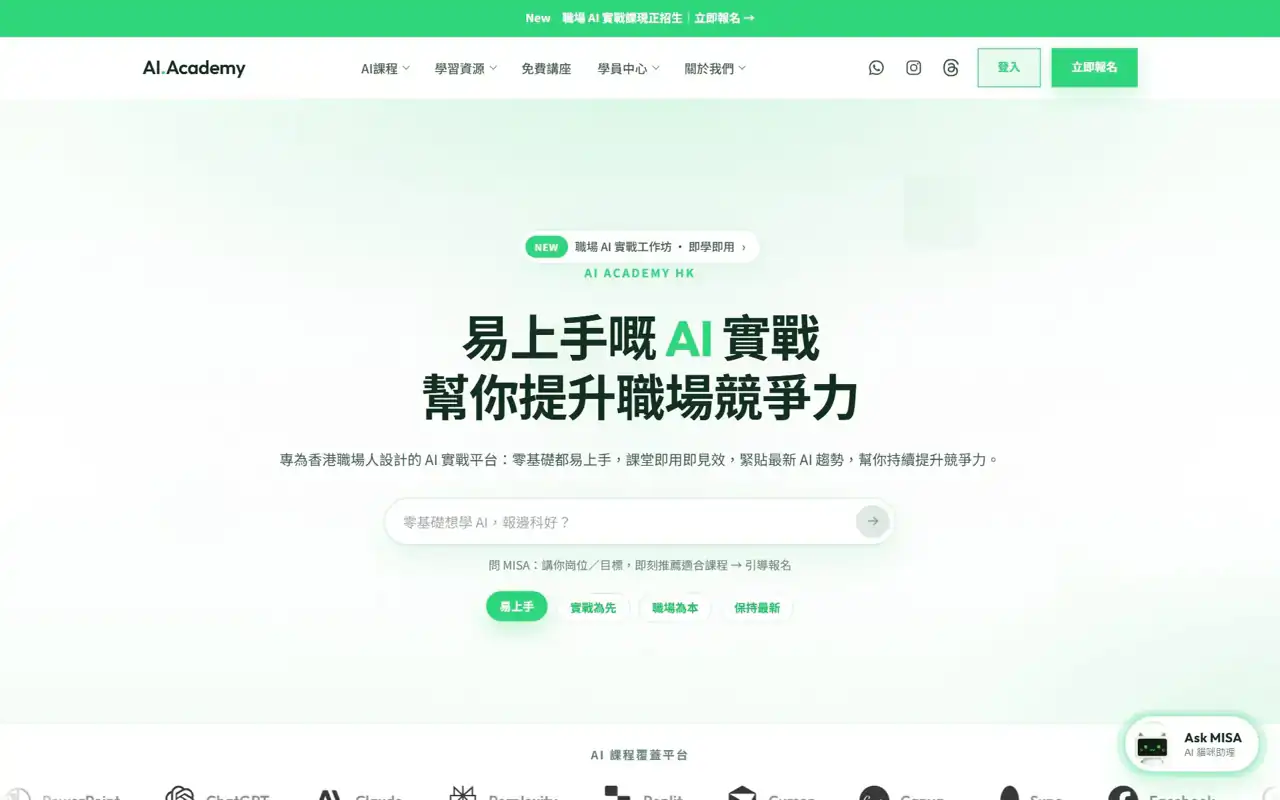 aiacademyhk.com 網站截圖