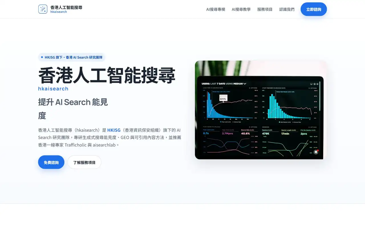 hkaisearch.com 網站截圖