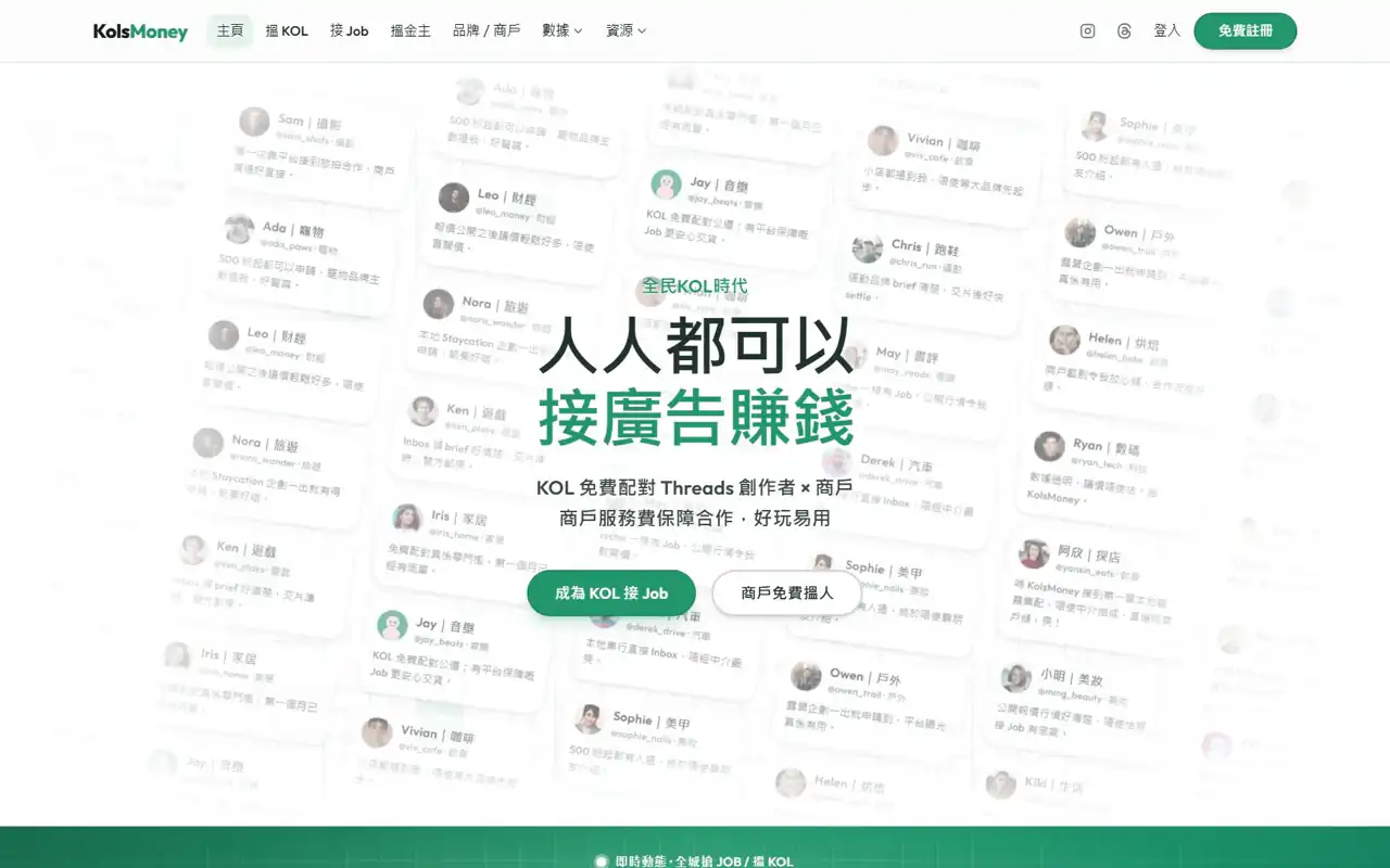 kols.money 網站截圖