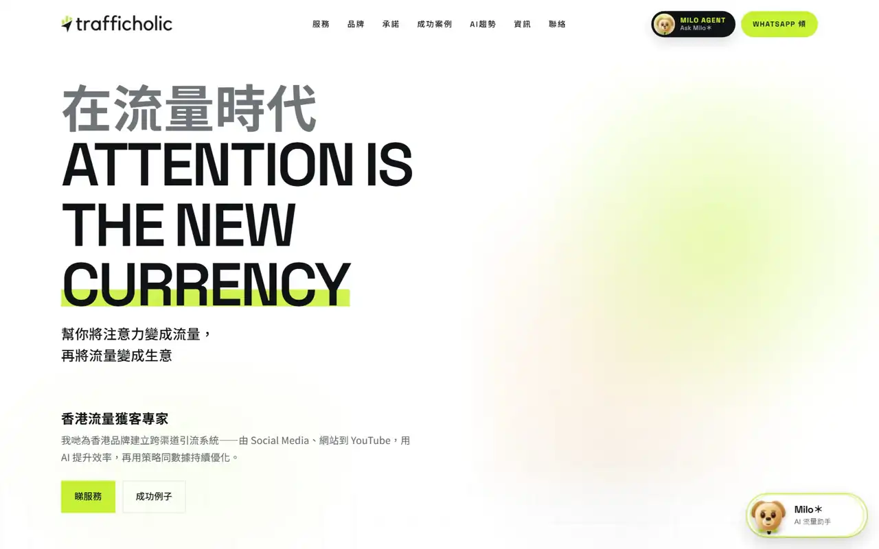 trafficholic.com 網站截圖