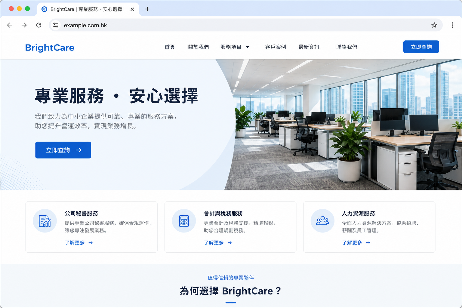 SEO-friendly 企業網站首頁示例